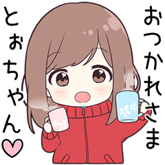ジャージちゃん【とぉちゃん】に送る専用
