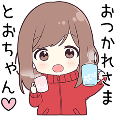 ジャージちゃん【とおちゃん】に送る専用
