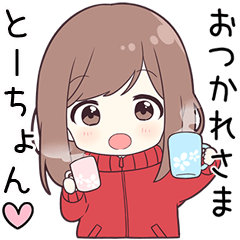 ジャージちゃん【とーちょん】に送る専用