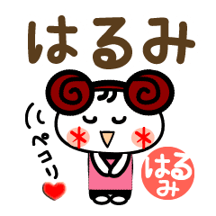 はるみ 印 L文字 名前スタンプ Line スタンプ Line Store はるみ 印 L文字 名前スタンプ Line スタンプ Line Store