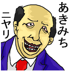 Hage Akimichi