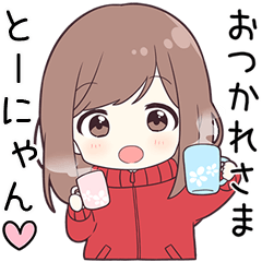 ジャージちゃん【とーにゃん】に送る専用