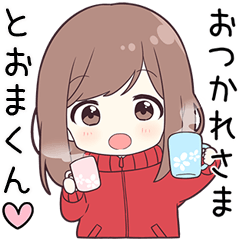 ジャージちゃん【とおまくん】に送る専用