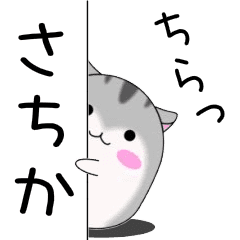 Move! Sachika designated name Sticker