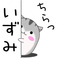 Move! Izumi designated name Sticker