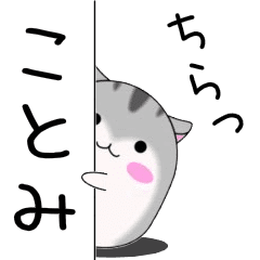 Move! Kotomi designated name Sticker