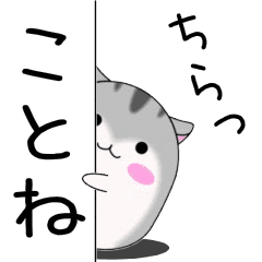 Move! Kotone designated name Sticker