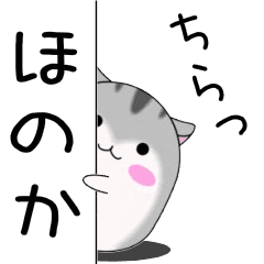 Move! Honoka designated name Sticker