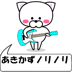 "akikazu" dedicated name Sticker Move