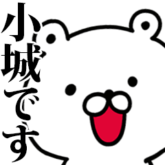 動く！小城さんが使う名前スタンプ