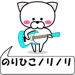 "norihiko" dedicated name Sticker Move