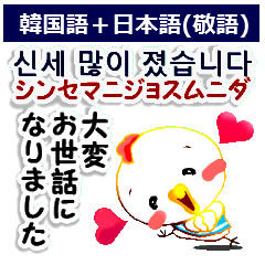 丁寧な韓国語と日本語のコッコちゃん Line スタンプ Line Store 丁寧な韓国語と日本語のコッコちゃん Line スタンプ Line Store