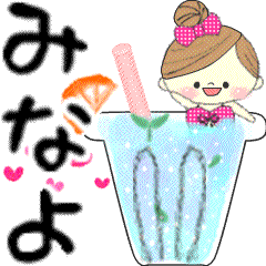 Mafy's message of rainy & summer*Minayo