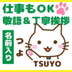 TSUYO:Polite greetings.Animal Cat