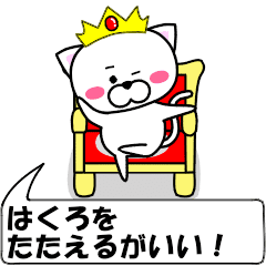 "hakuro" dedicated name Sticker Move