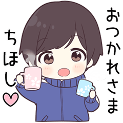 【ちほし】に送る専用ジャージくん