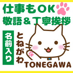 TONEGAWA:Polite greetings.Animal Cat