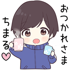 【ちまる】に送る専用ジャージくん