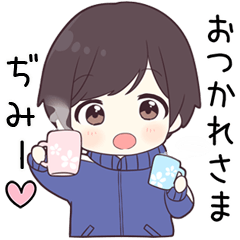 【ぢみー】に送る専用ジャージくん
