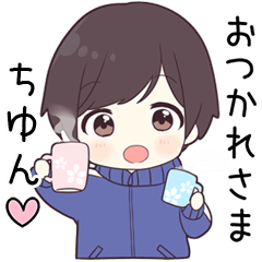 【ちゆん】に送る専用ジャージくん