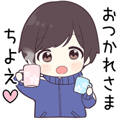 【ちよえ】に送る専用ジャージくん