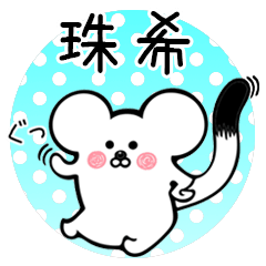 Ermine sticker for Tamaki Miki Jyuki