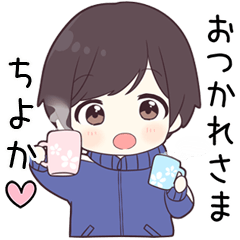 【ちよか】に送る専用ジャージくん