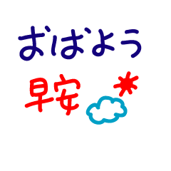 手書きの日本語と中国語の単語ステッカーII