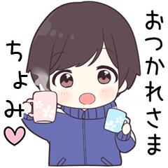 【ちょみ】に送る専用ジャージくん