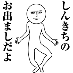 Serious Animated Shinkichi