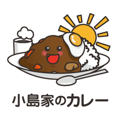 Kojima family's curry rice