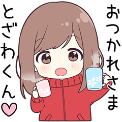 ジャージちゃん【とざわくん】に送る専用