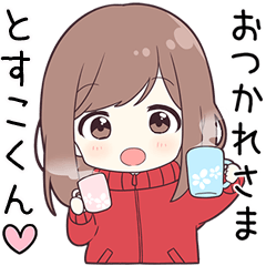 ジャージちゃん【とすこくん】に送る専用