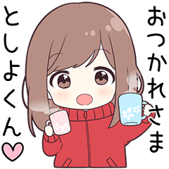 ジャージちゃん【としよくん】に送る専用