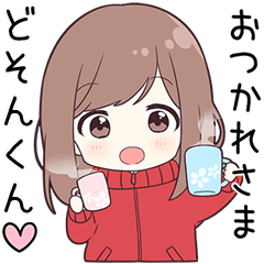ジャージちゃん【どそんくん】に送る専用