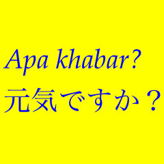 Ucapan bahasa Melayu & Jepang