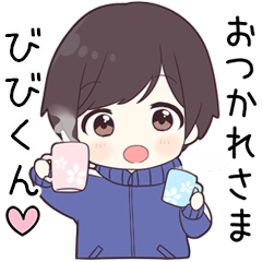 びびくん に送る専用ジャージくん Line スタンプ Line Store