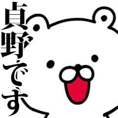 動く！貞野さんが使う名前スタンプ