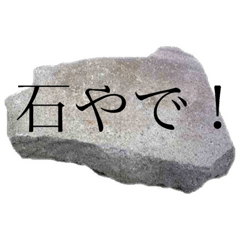 石のスタンプ。