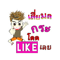 เสี่ยมล มาแล้วคร๊าบ