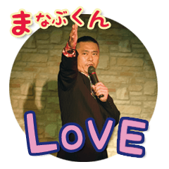 まなぶくんのスタンプ