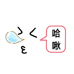 萌萌表情包（1）