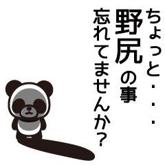 Nojiri Panda Sticker