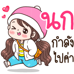 Nok : On The Way – LINE stickers | LINE STORE