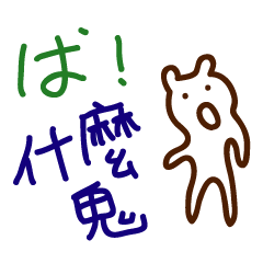 手書きの日本語と中国語の単語ステッカー3