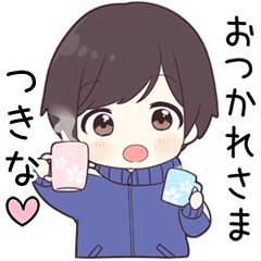 【つきな】に送る専用ジャージくん