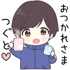 【つぐと】に送る専用ジャージくん
