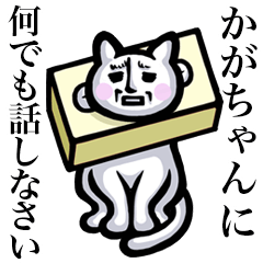 Stray cat!! Kagachan