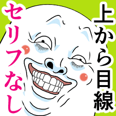 Mr 上から目線 言葉はいらない版 Line スタンプ Line Store Mr 上から目線 言葉はいらない版 Line スタンプ Line Store