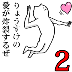 Sticker for honest Ryosuke 2